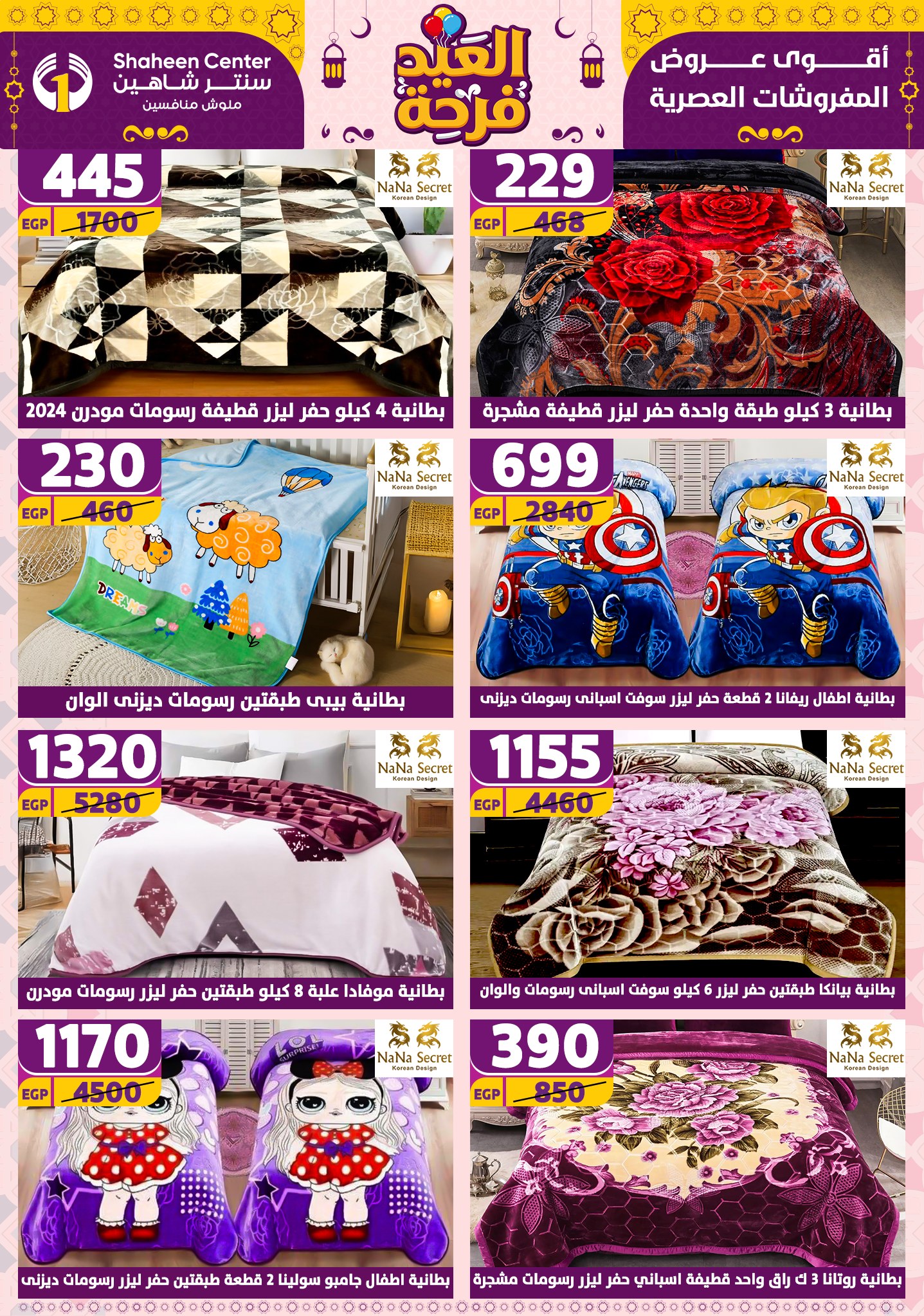 shaheen-center offers from 21apr to 17apr 2025 عروض سنتر شاهين من 21 إبريل حتى 17 إبريل 2025 صفحة رقم 89